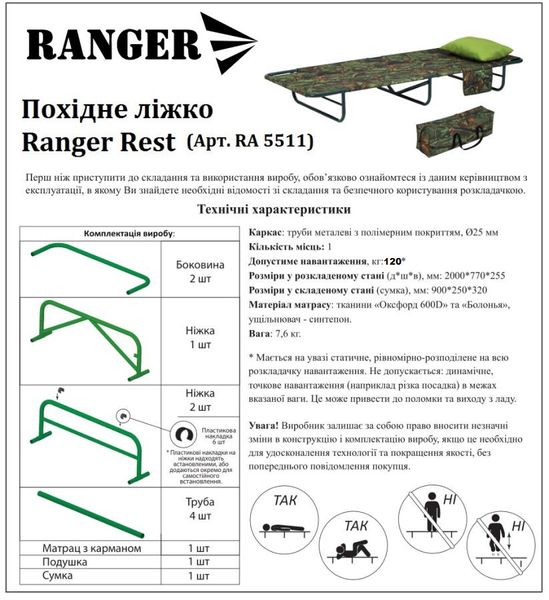 Раскладушка Ranger Rest (нагрузка до 120 кг) RA5511 фото